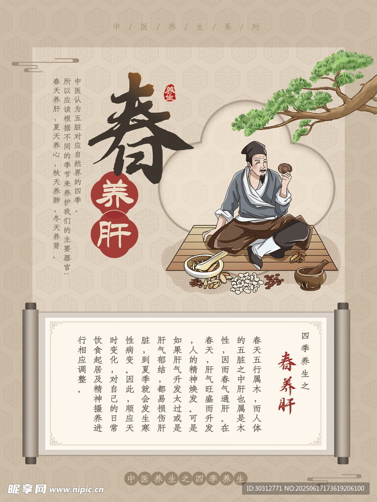 中医养生 