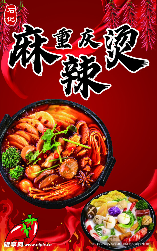 麻辣烫