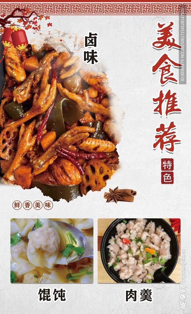 美食推荐 