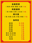 价目表