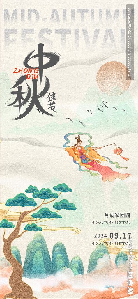 简约中国风中秋佳节海报