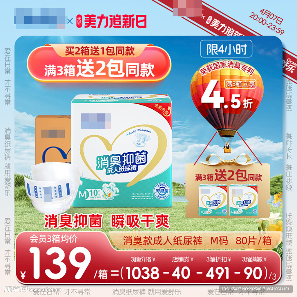 夏季大促主图 