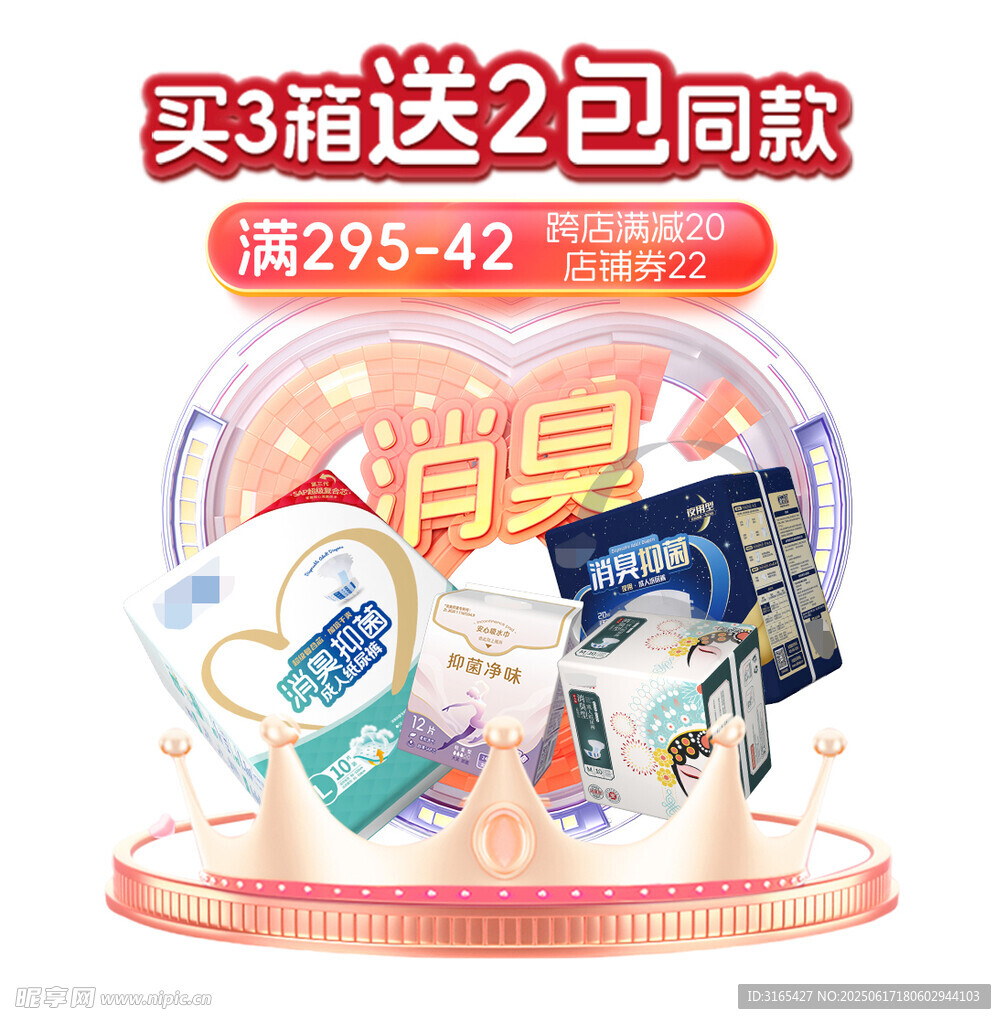 夏日消暑用品促销