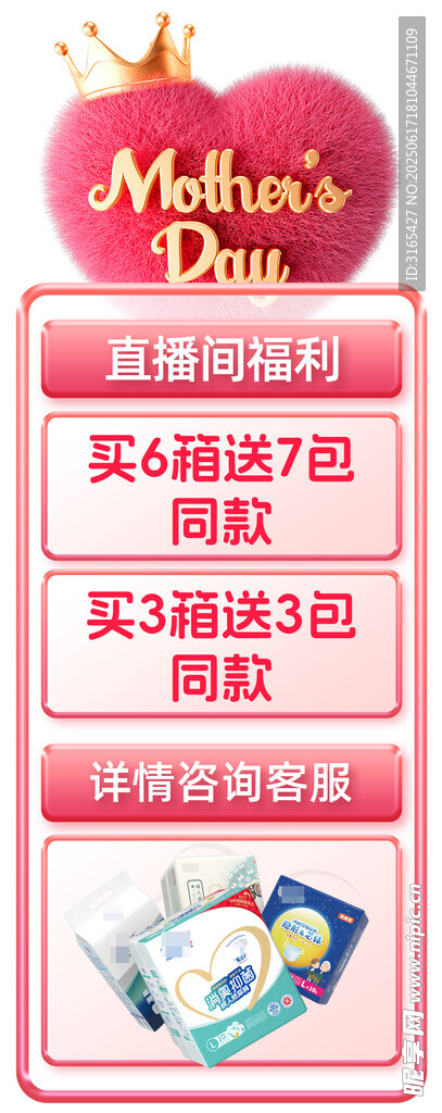 母婴用品促销活动