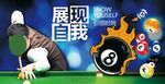台球海报 不合层
