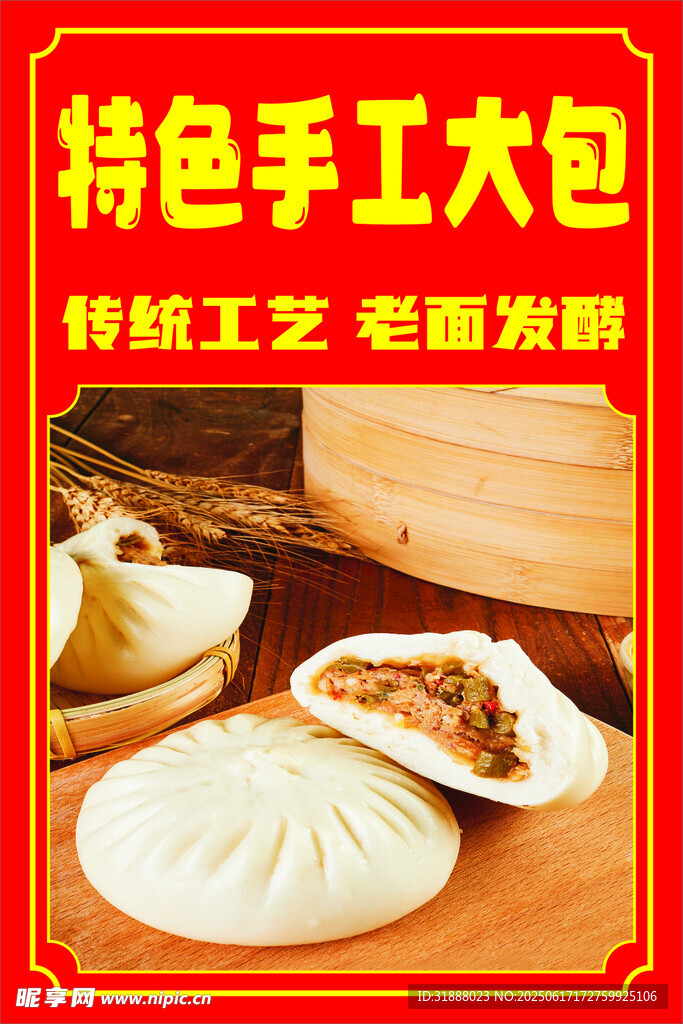 手工大包