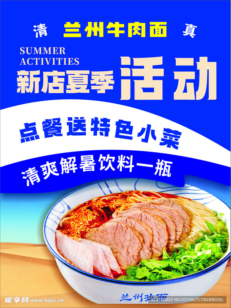 牛肉面海报