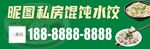 馄饨水饺现绿色简约大气高端时尚