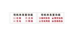 司机休息室