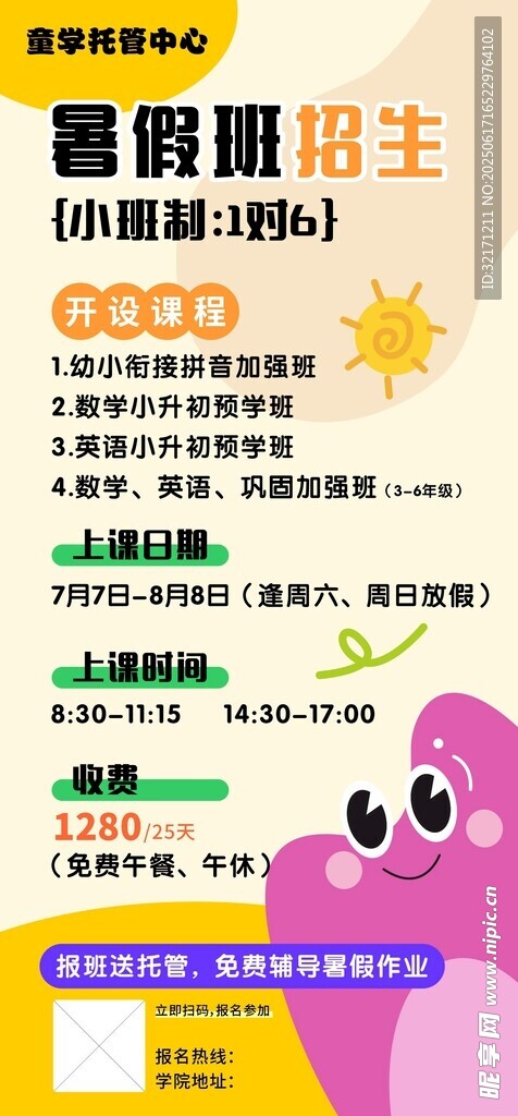 暑假班