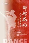 舞蹈