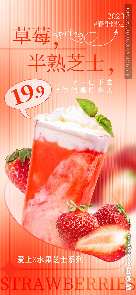 草莓芝士果茶