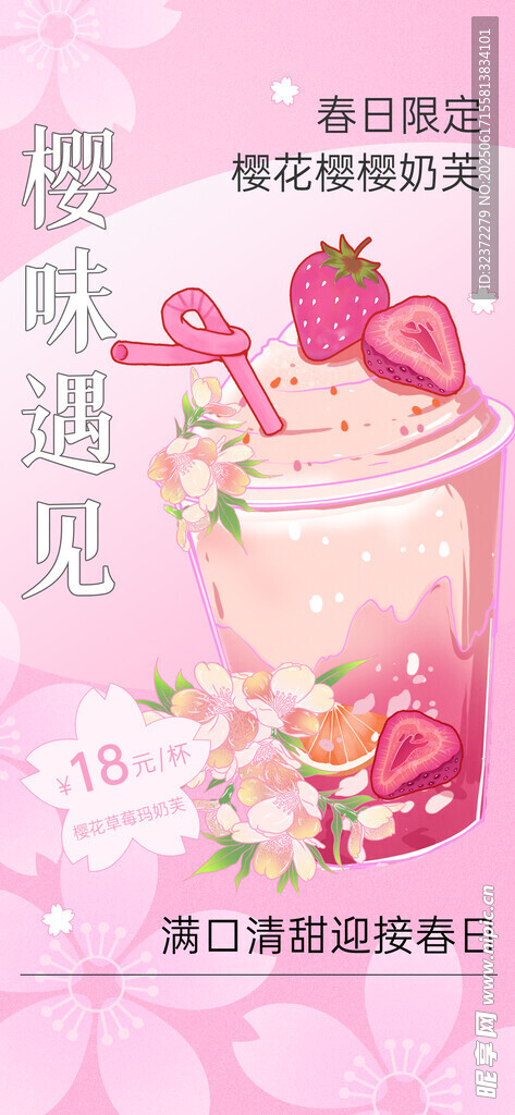 草莓酸奶杯
