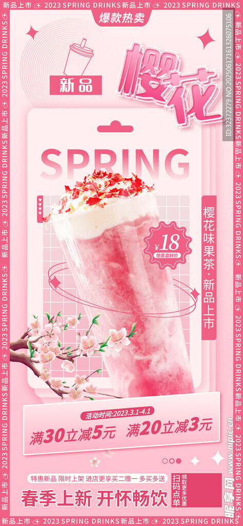 樱花果茶