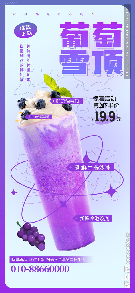 紫色梦幻葡萄雪顶饮品