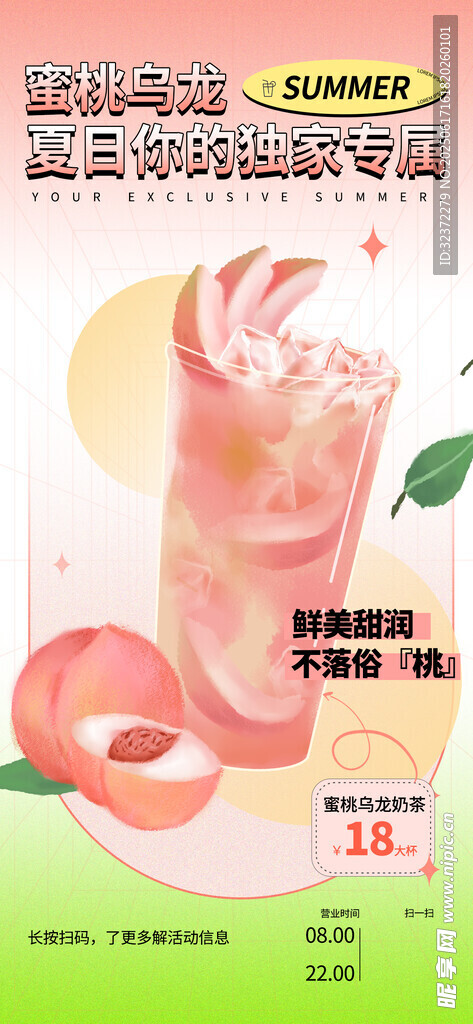美味桃子果汁饮品展示