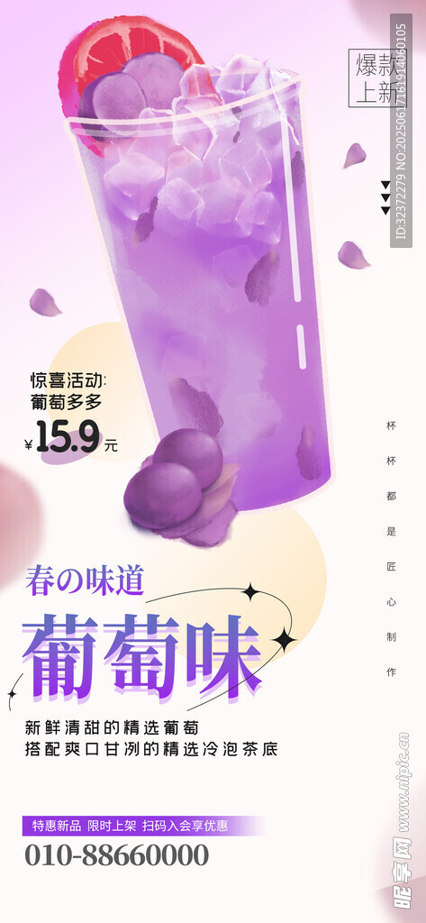 紫色葡萄味饮品诱人呈现