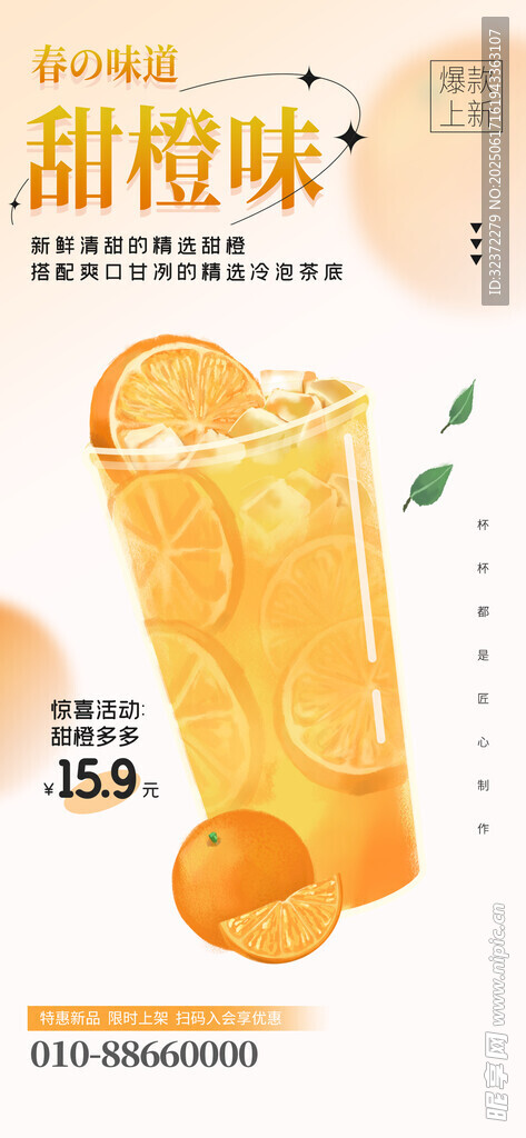 清新甜橙气泡饮