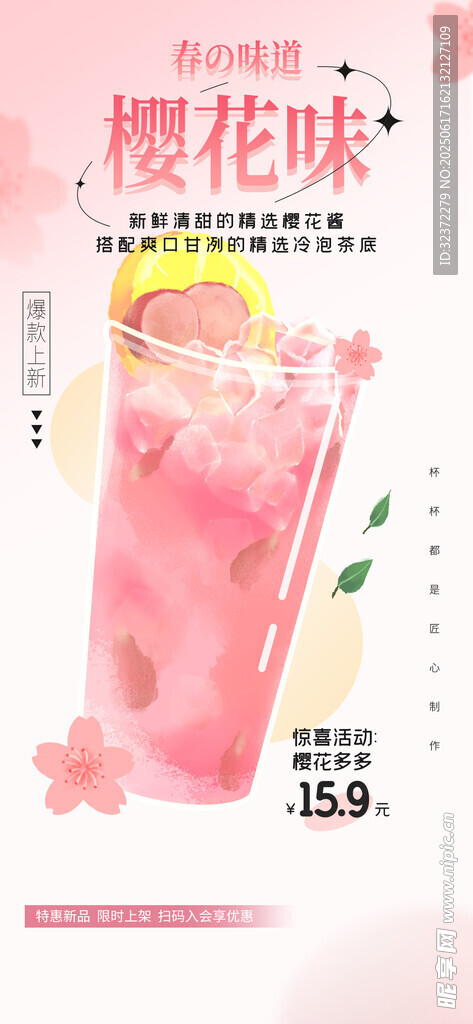 樱花风味饮品