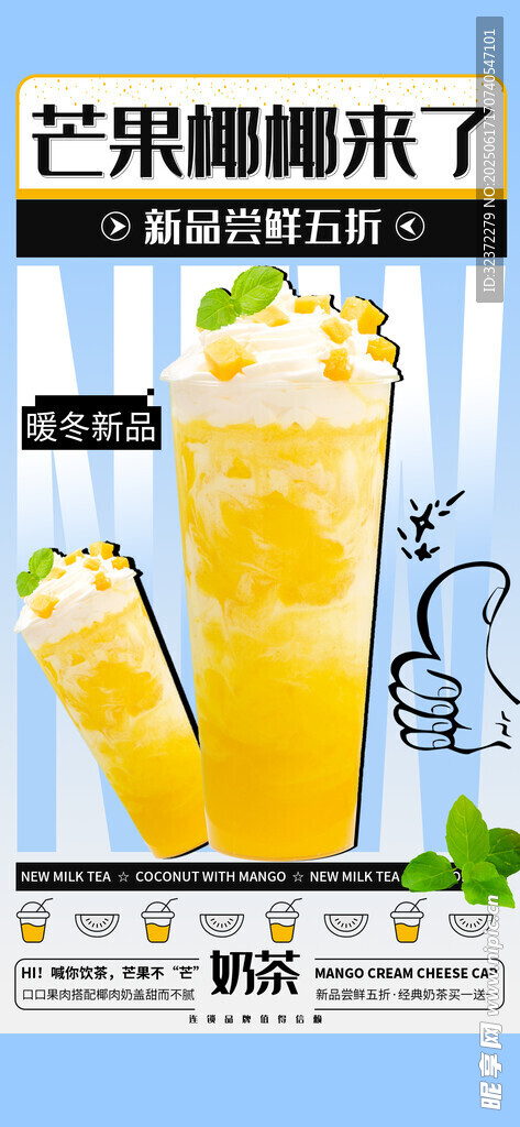 清爽芒果椰椰冰饮来袭