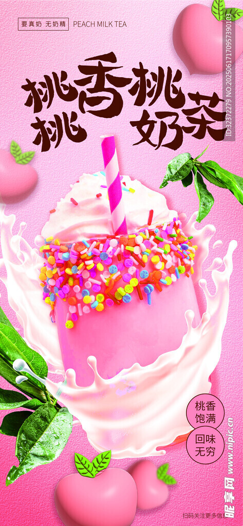 蜜桃奶油蛋糕