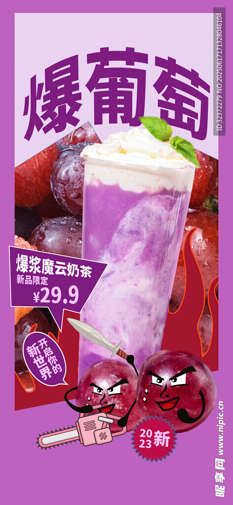 爆浆葡萄果茶