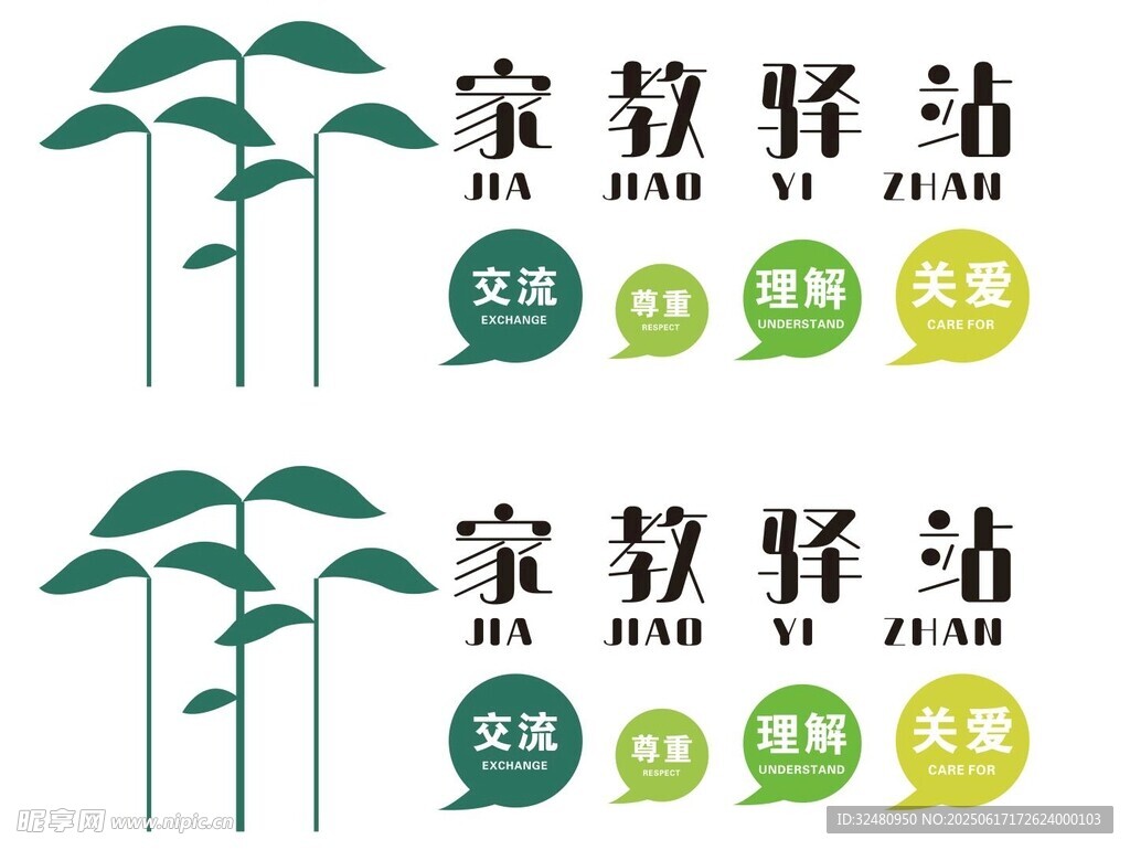 家教驿站文化墙