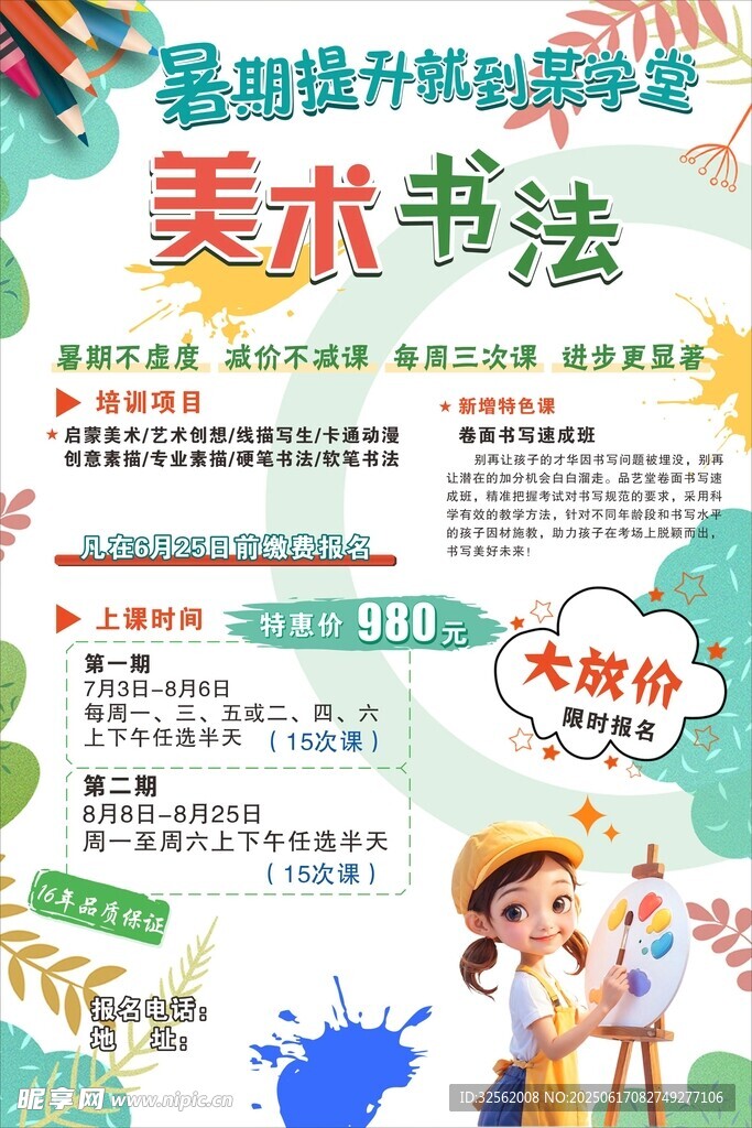 暑期 美术书法