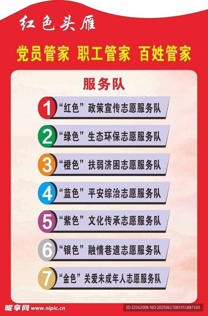 自愿服务队