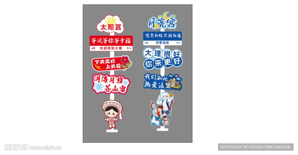 大理景区网红打卡路牌