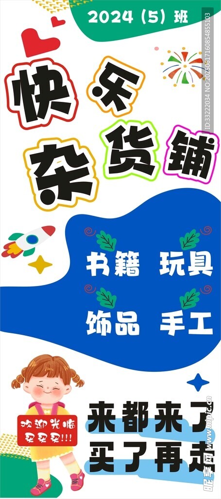亲子杂货铺手工活动场景