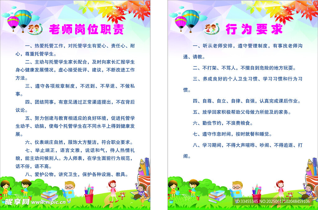托管制度