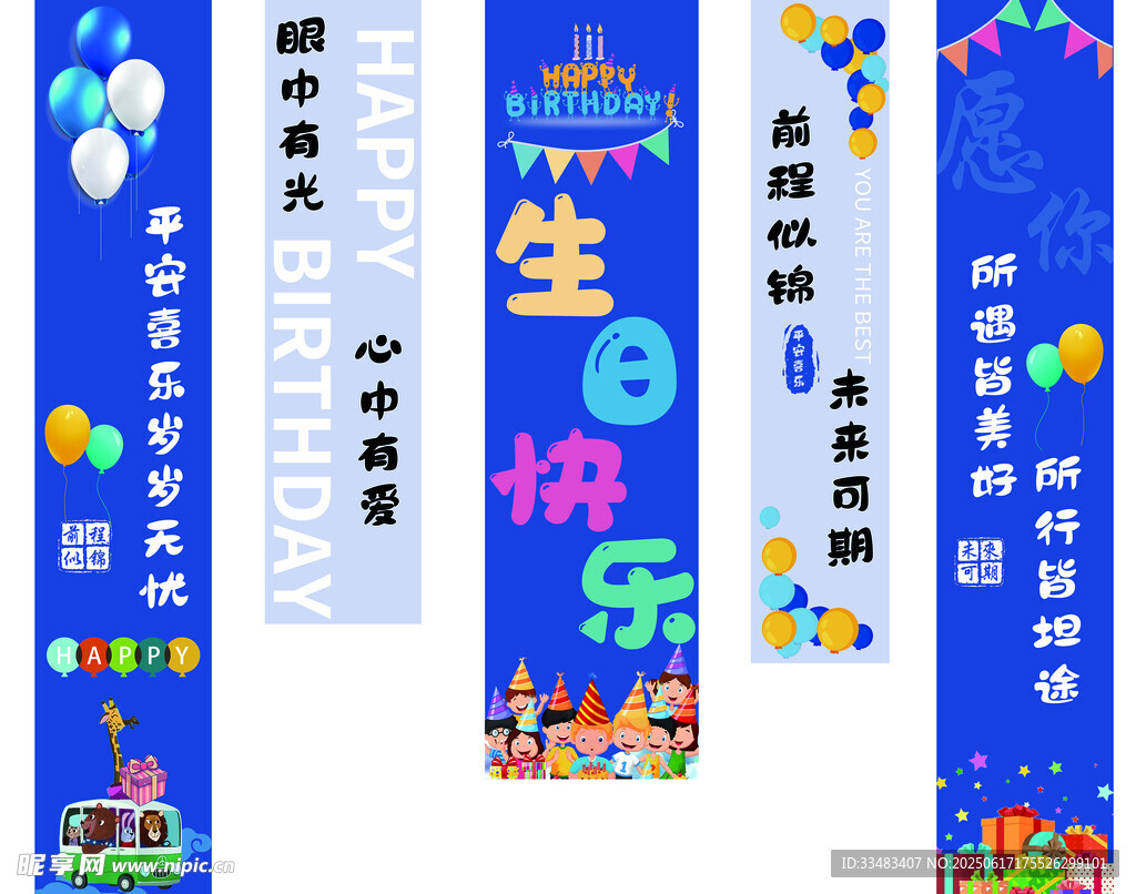 生日条幅挂布