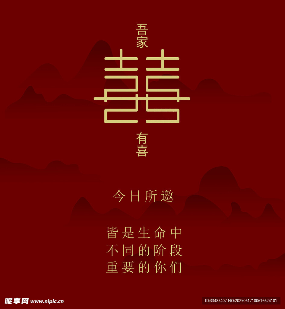 喜婚礼背景 