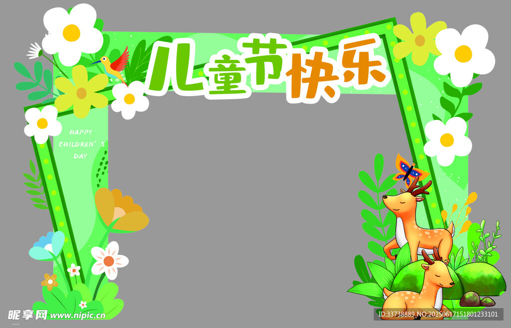 儿童节快乐拱门装饰