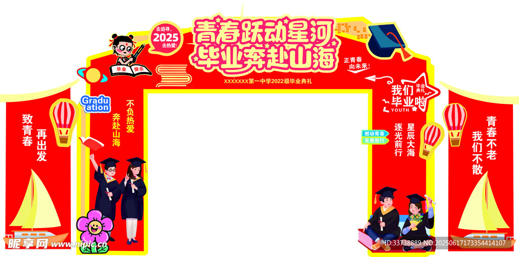   毕业拱门
