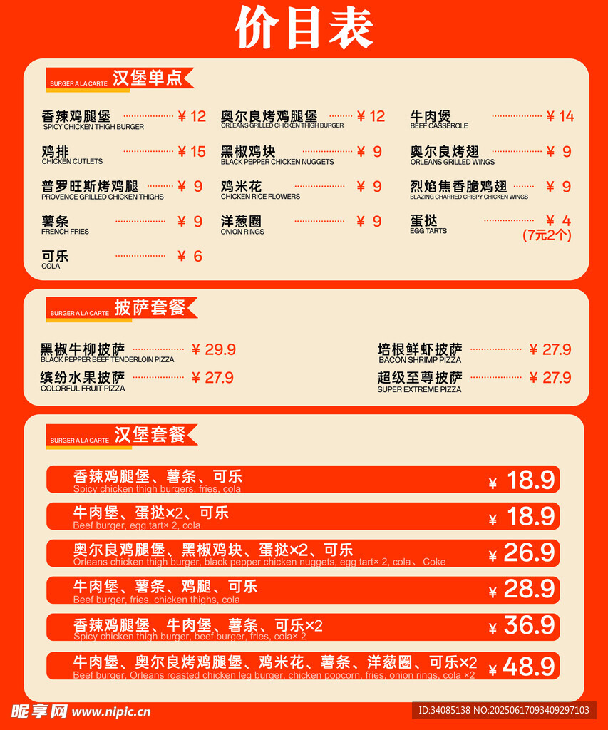 红色简约价格表模板展示