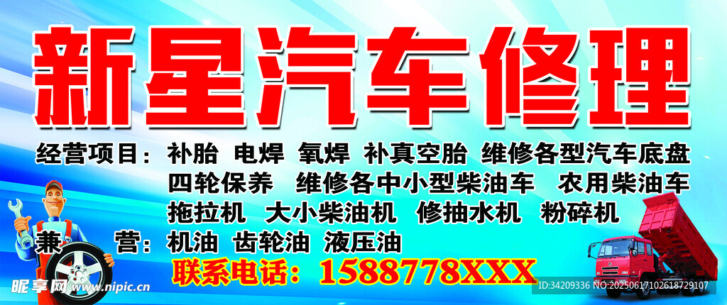 汽车修理  