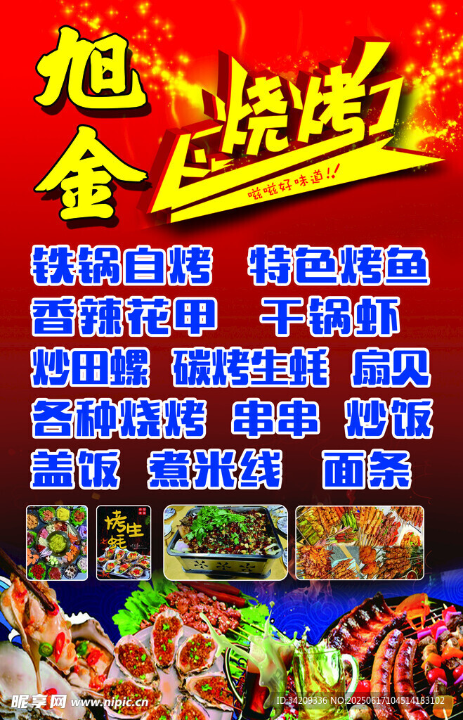 烧烤招牌 烧烤广告