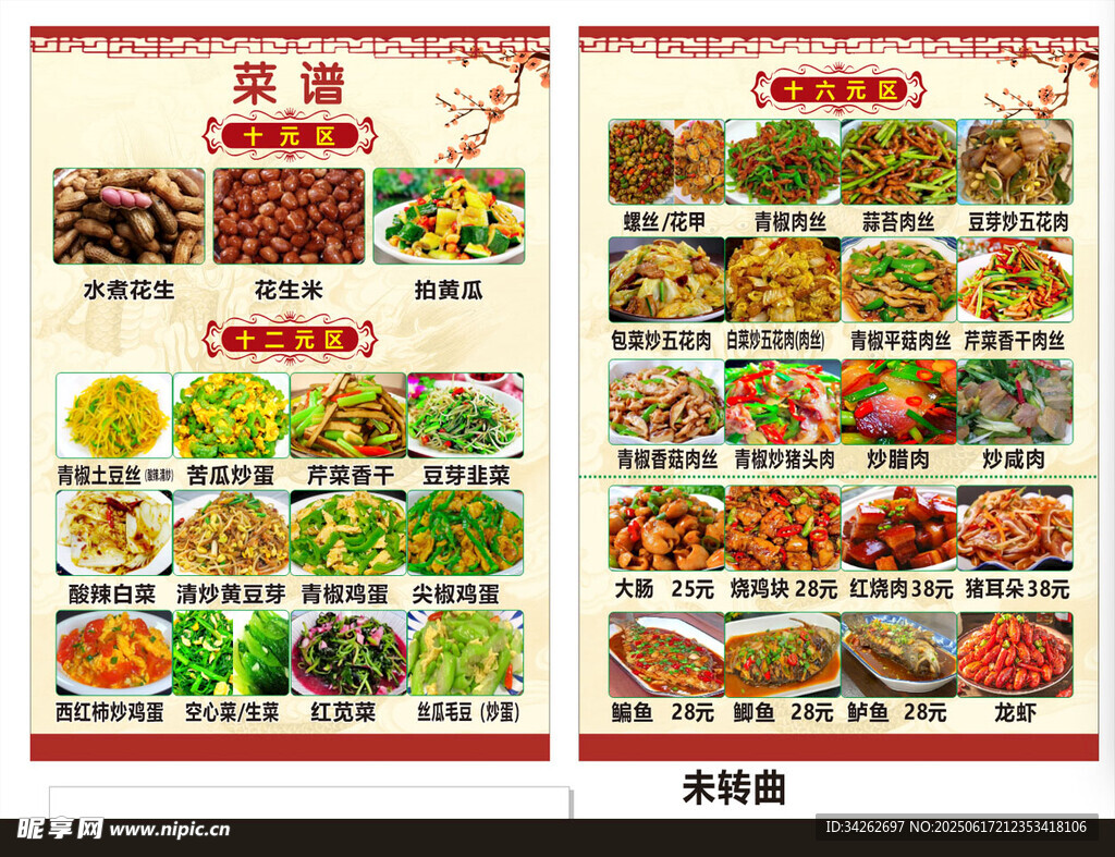 菜谱