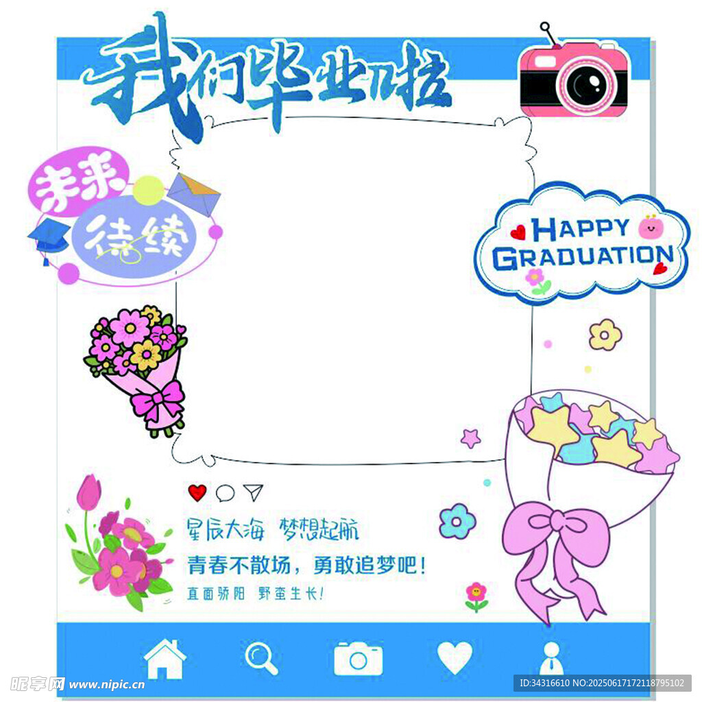 我们毕业啦