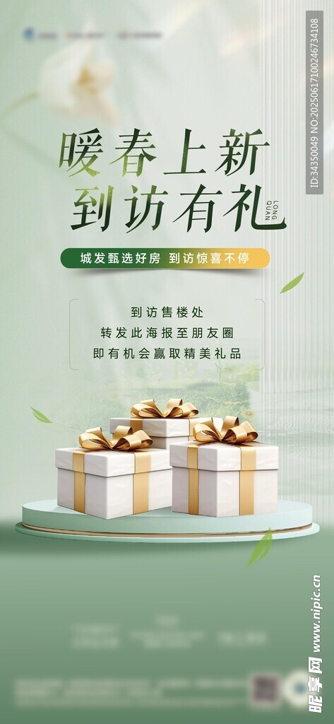 春季新品礼盒限时优惠