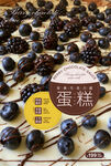巧克力蛋糕海报