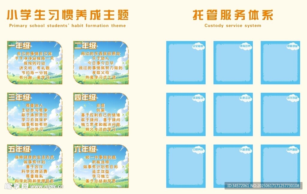 卡通风格空白展板模板 