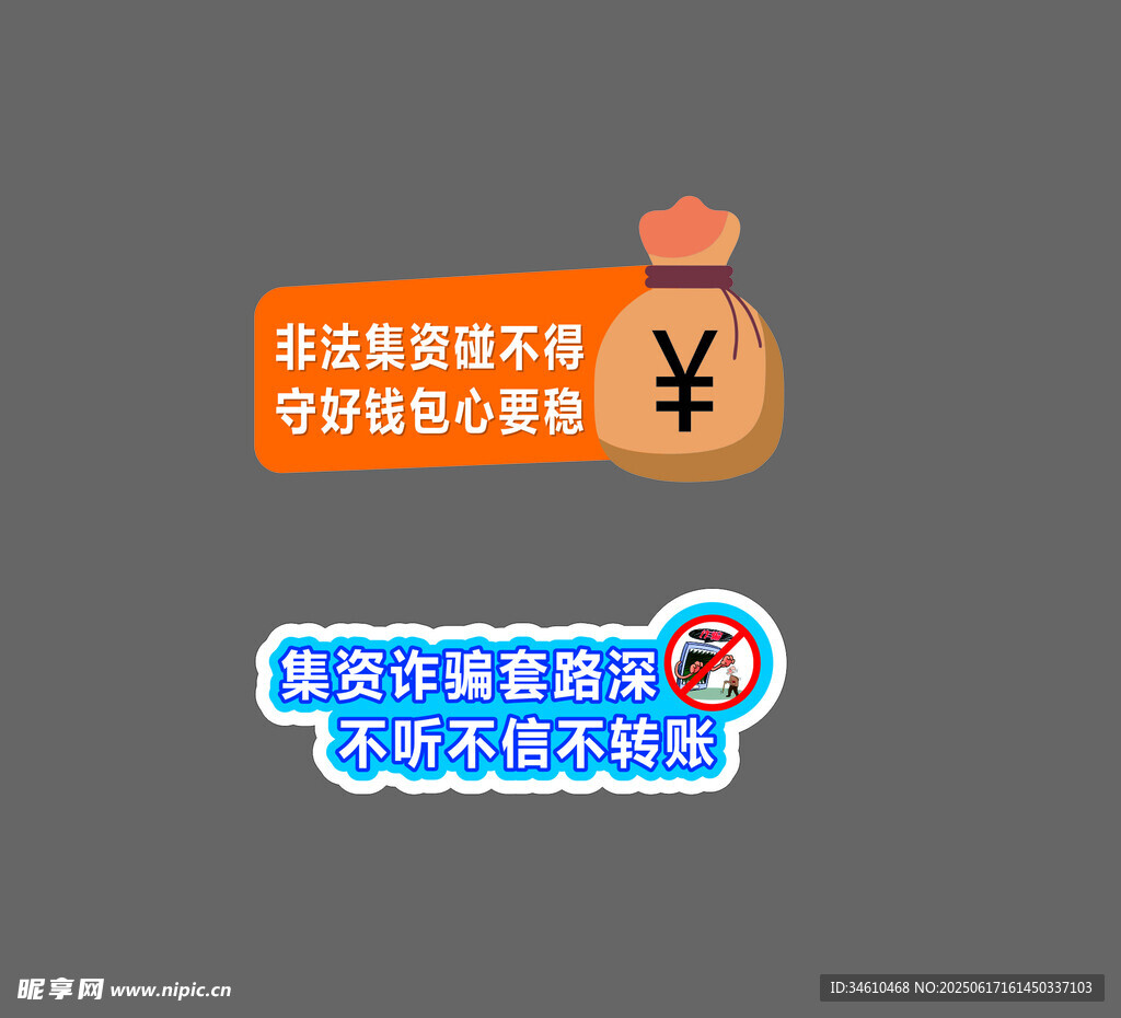 防诈骗 手举牌