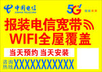 报装电信宽带 WiFi全屋覆盖