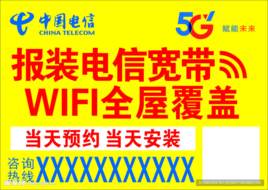 报装电信宽带 WiFi全屋覆盖