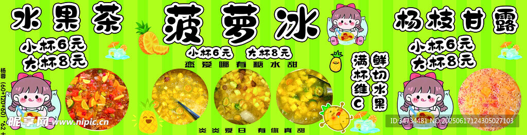 大桶糖水