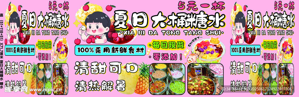 大桶糖水
