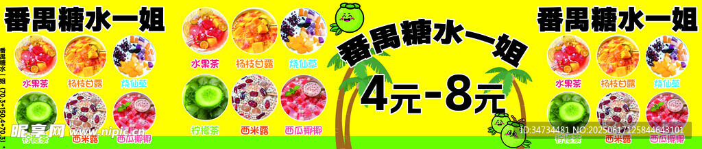 大桶糖水